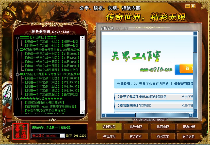 梦幻西游五开4龙宫1软件免费下载